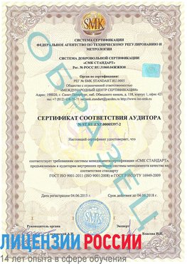 Образец сертификата соответствия аудитора №ST.RU.EXP.00005397-2 Соликамск Сертификат ISO/TS 16949